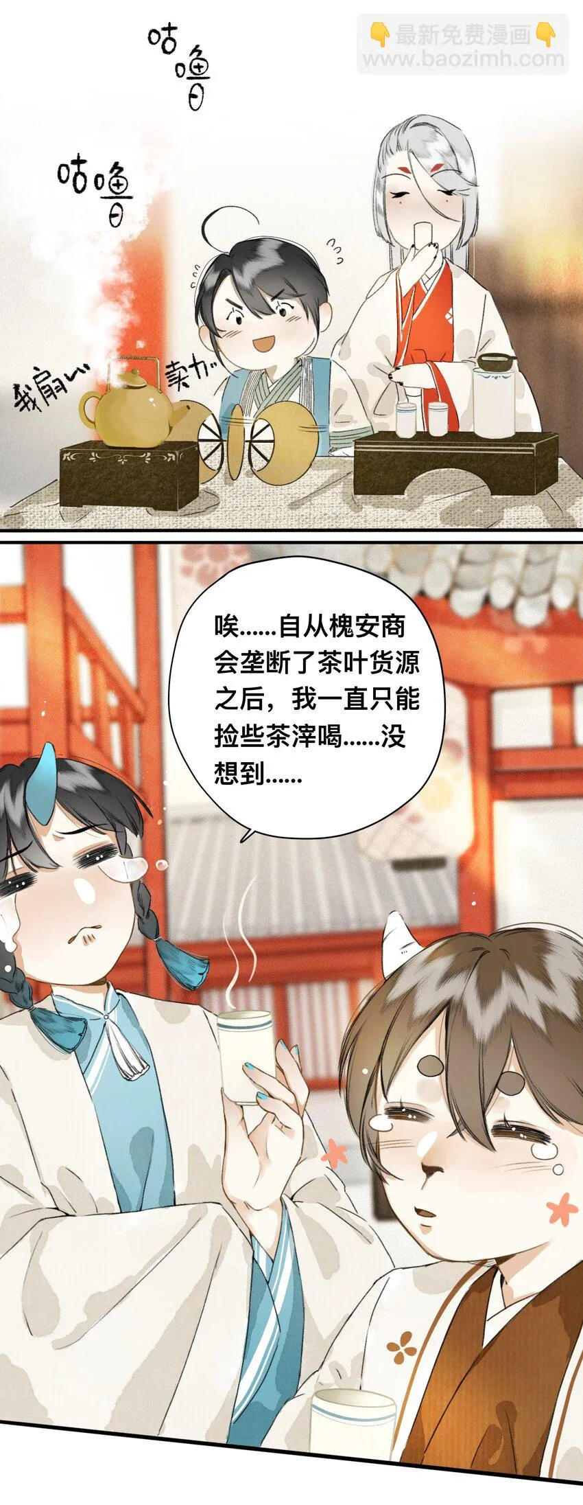 006 茶与太岁 第16页