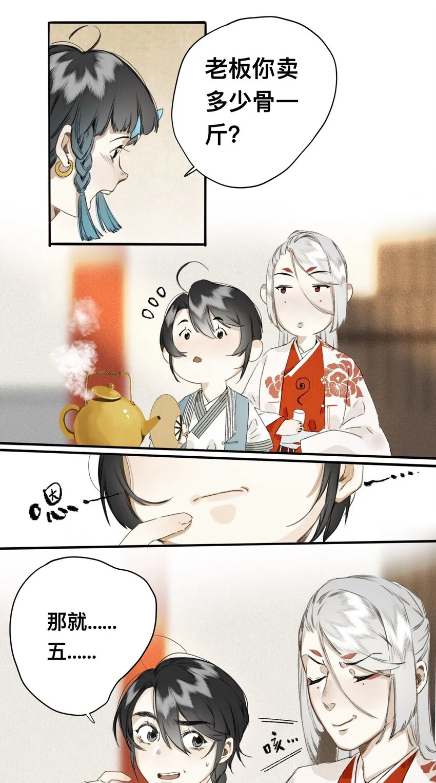 006 茶与太岁 第17页