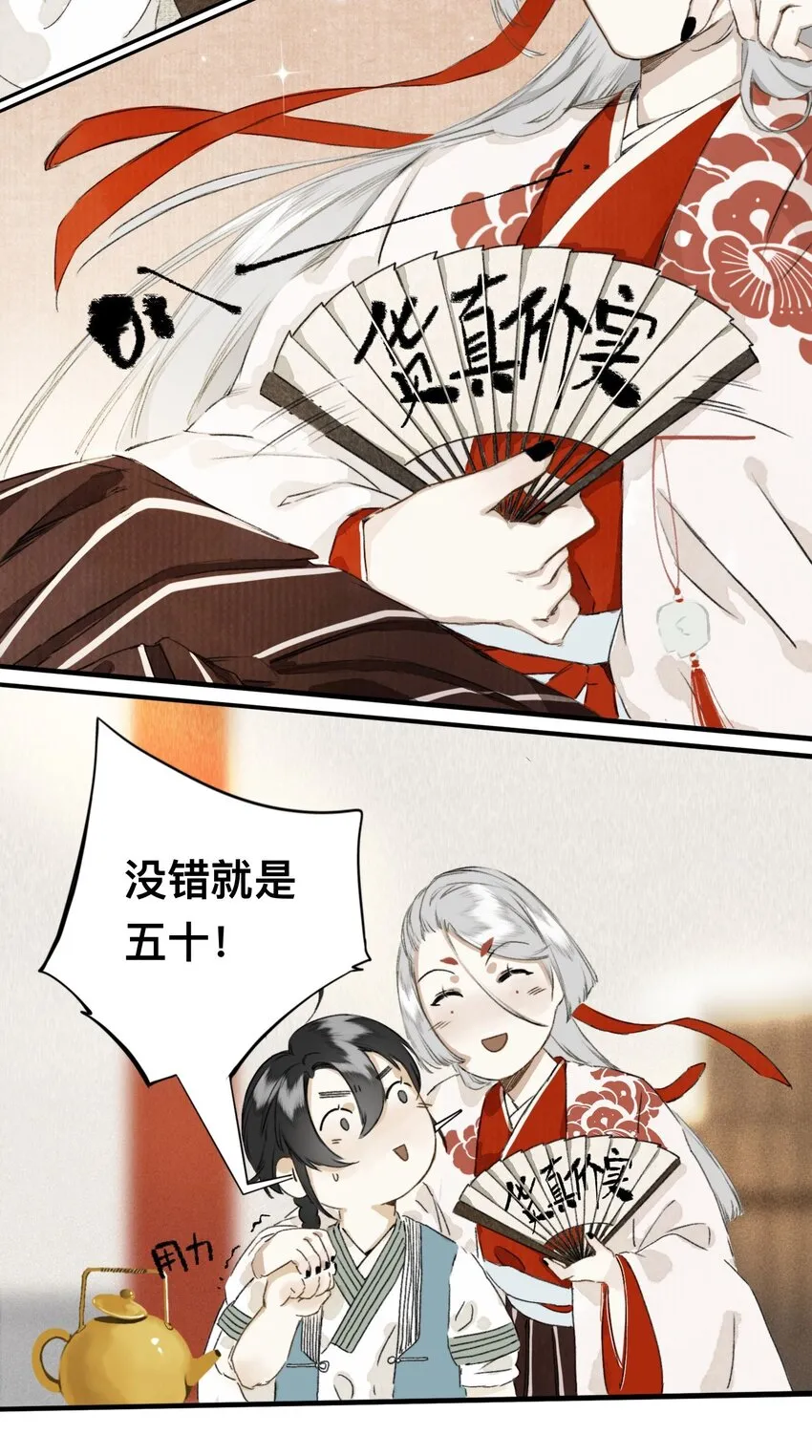 006 茶与太岁 第19页