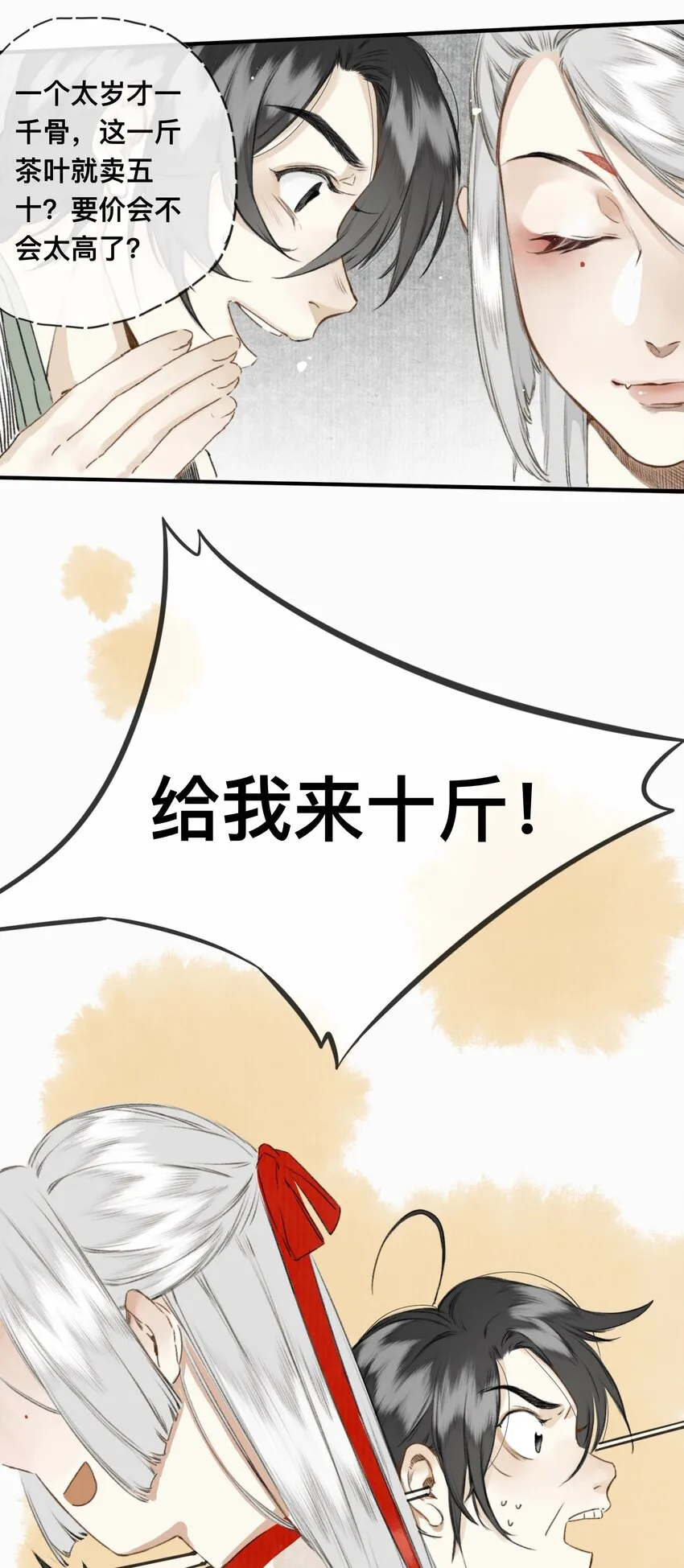 006 茶与太岁 第20页