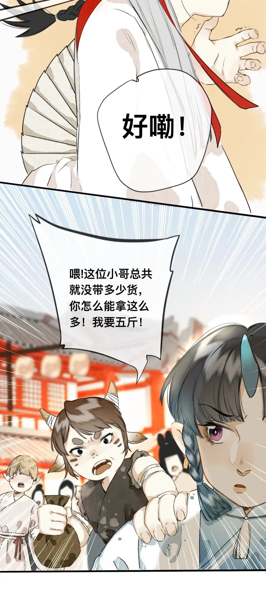 006 茶与太岁 第21页