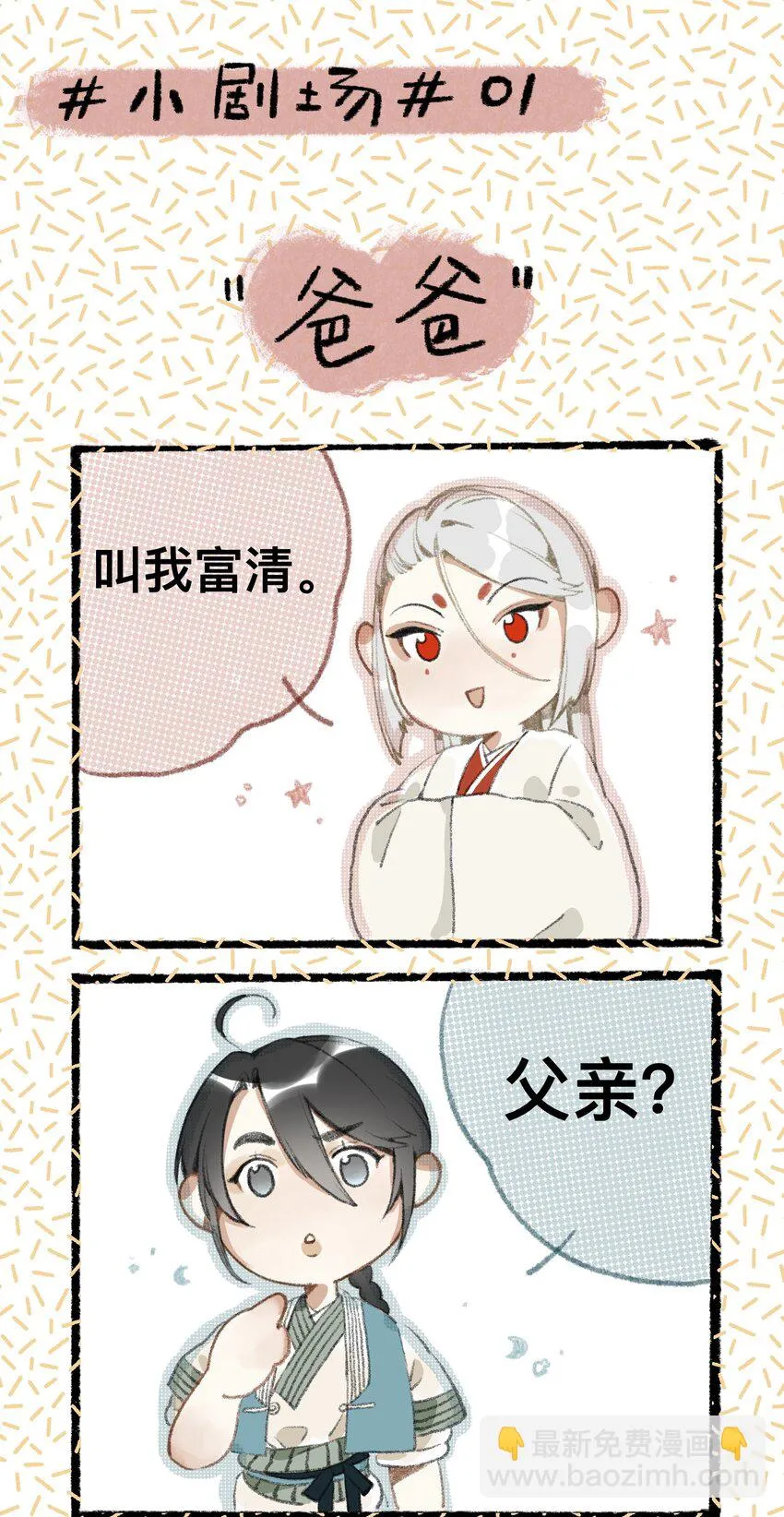 006 茶与太岁 第27页