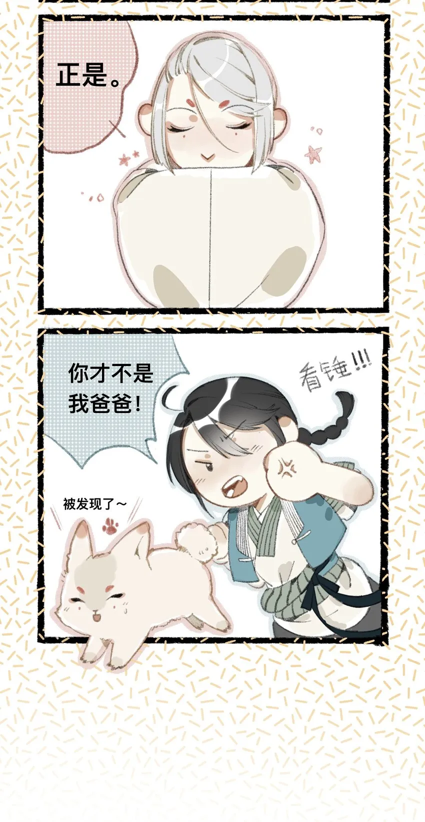 006 茶与太岁 第28页