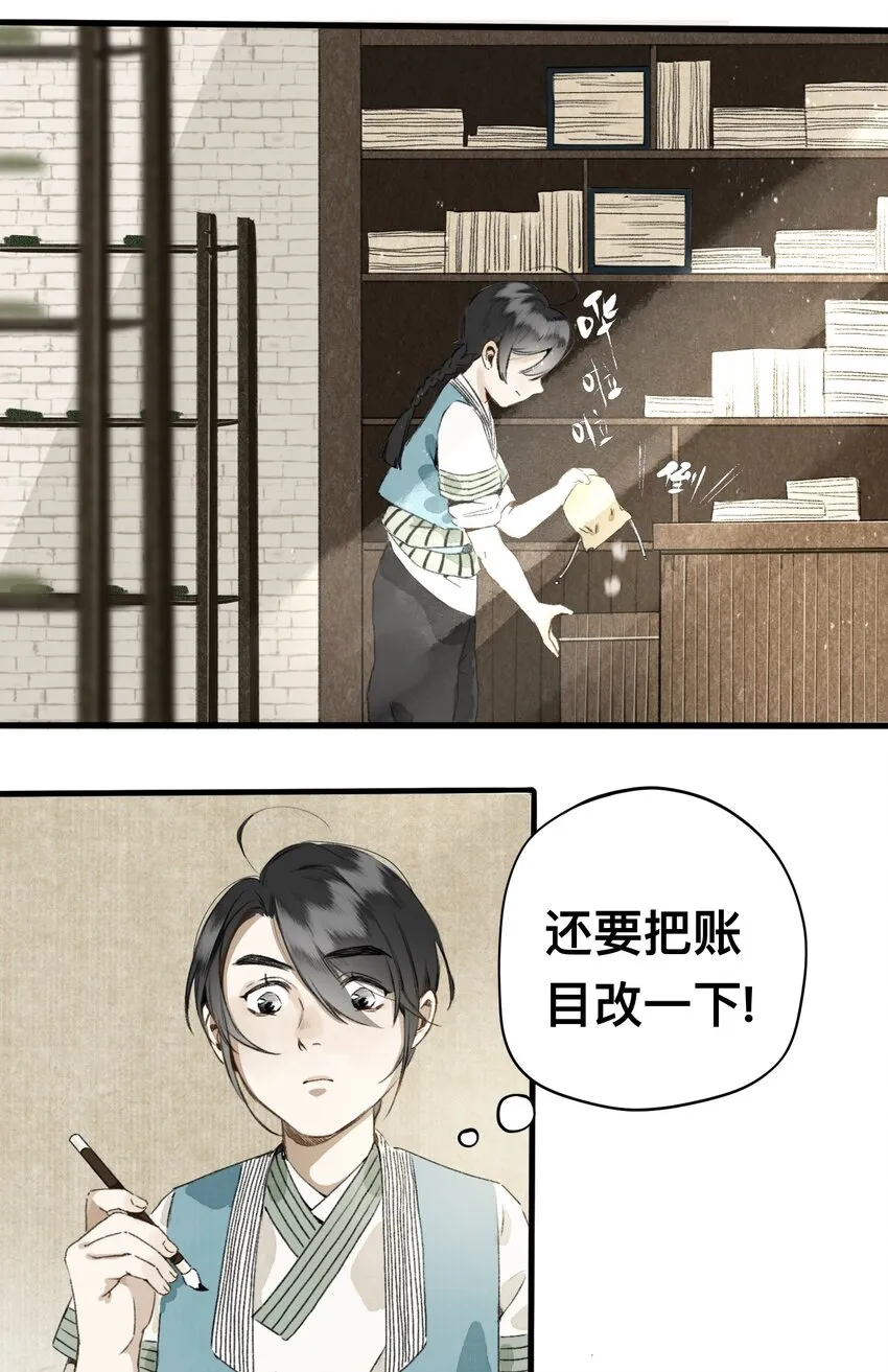 007 口是心非 第29页
