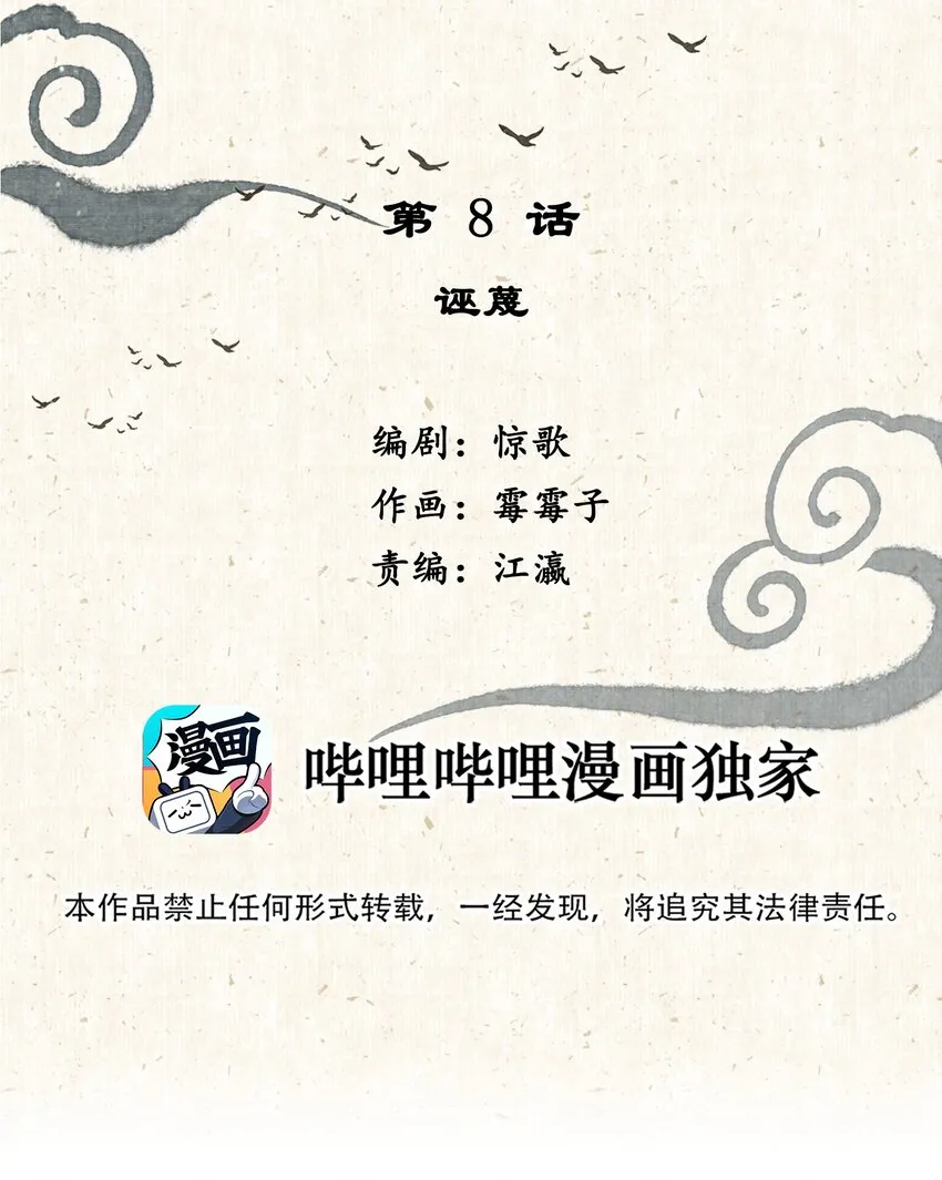 008 诬蔑 第2页
