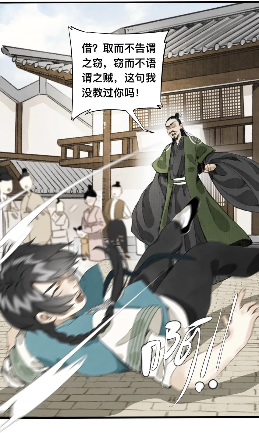 008 诬蔑 第5页