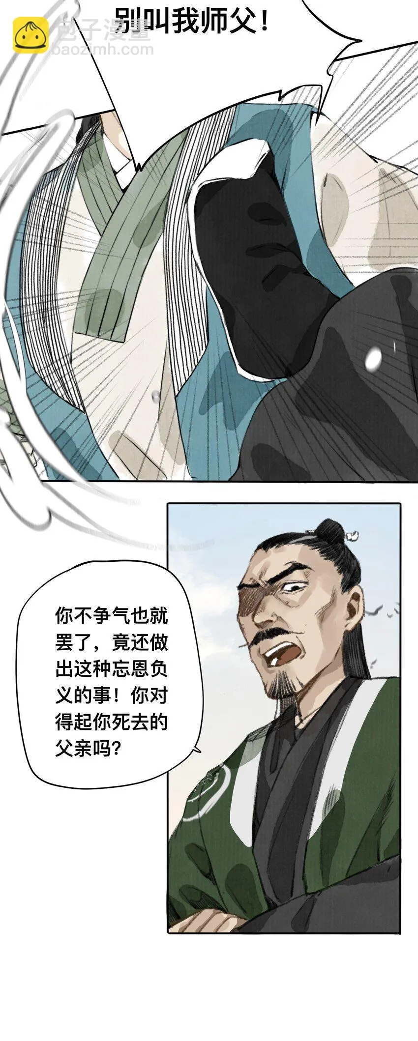 008 诬蔑 第7页