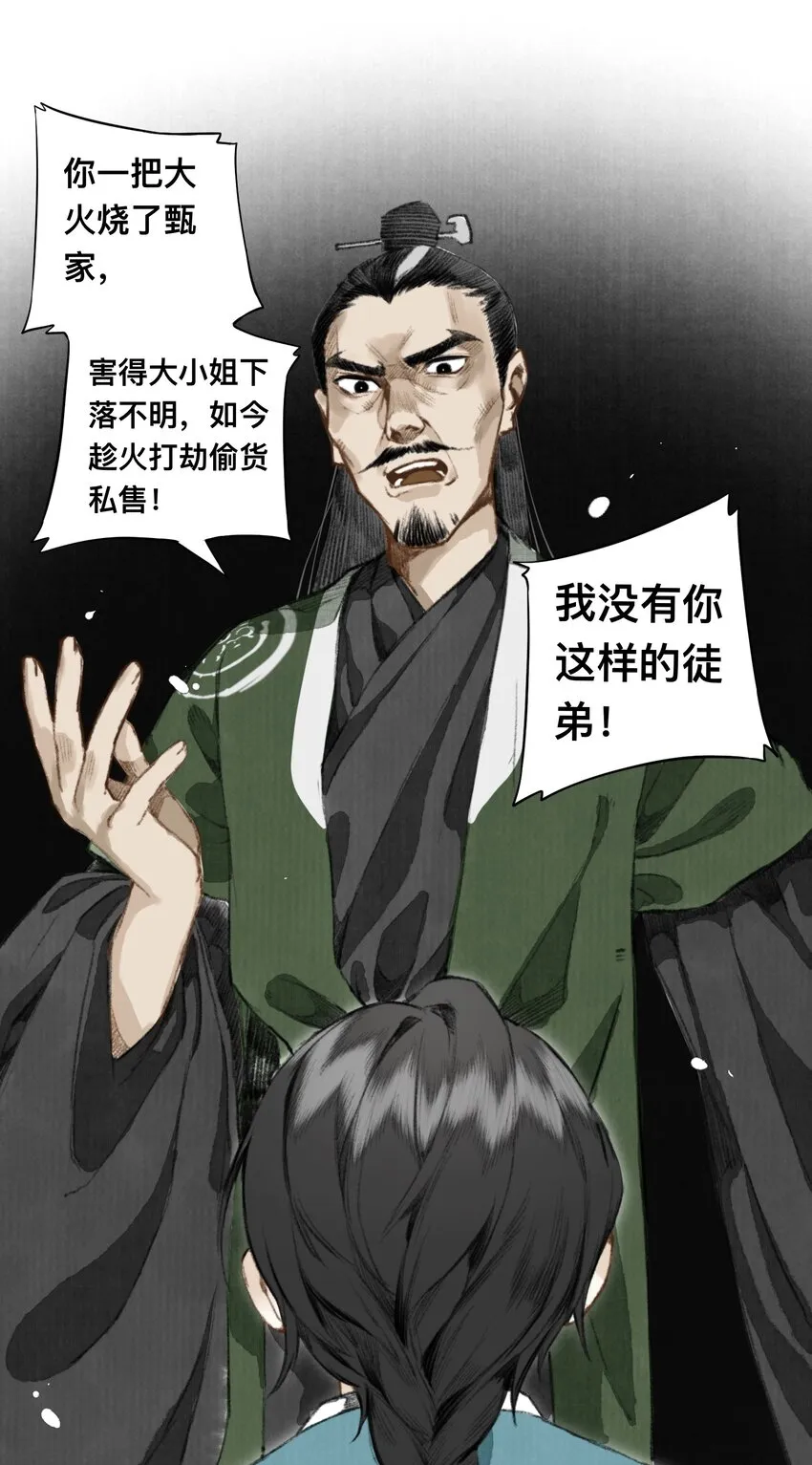 008 诬蔑 第8页