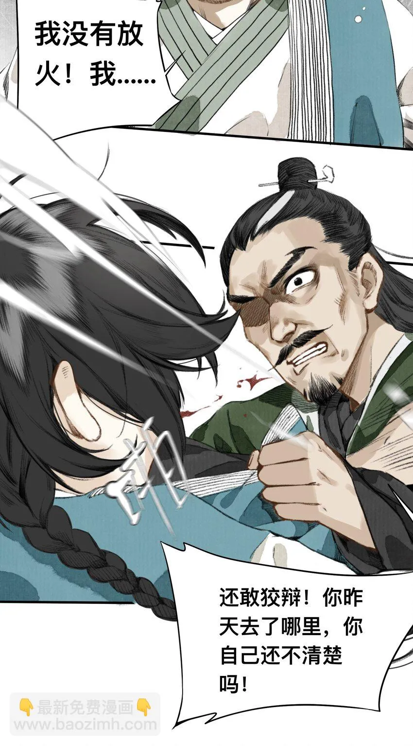 008 诬蔑 第10页