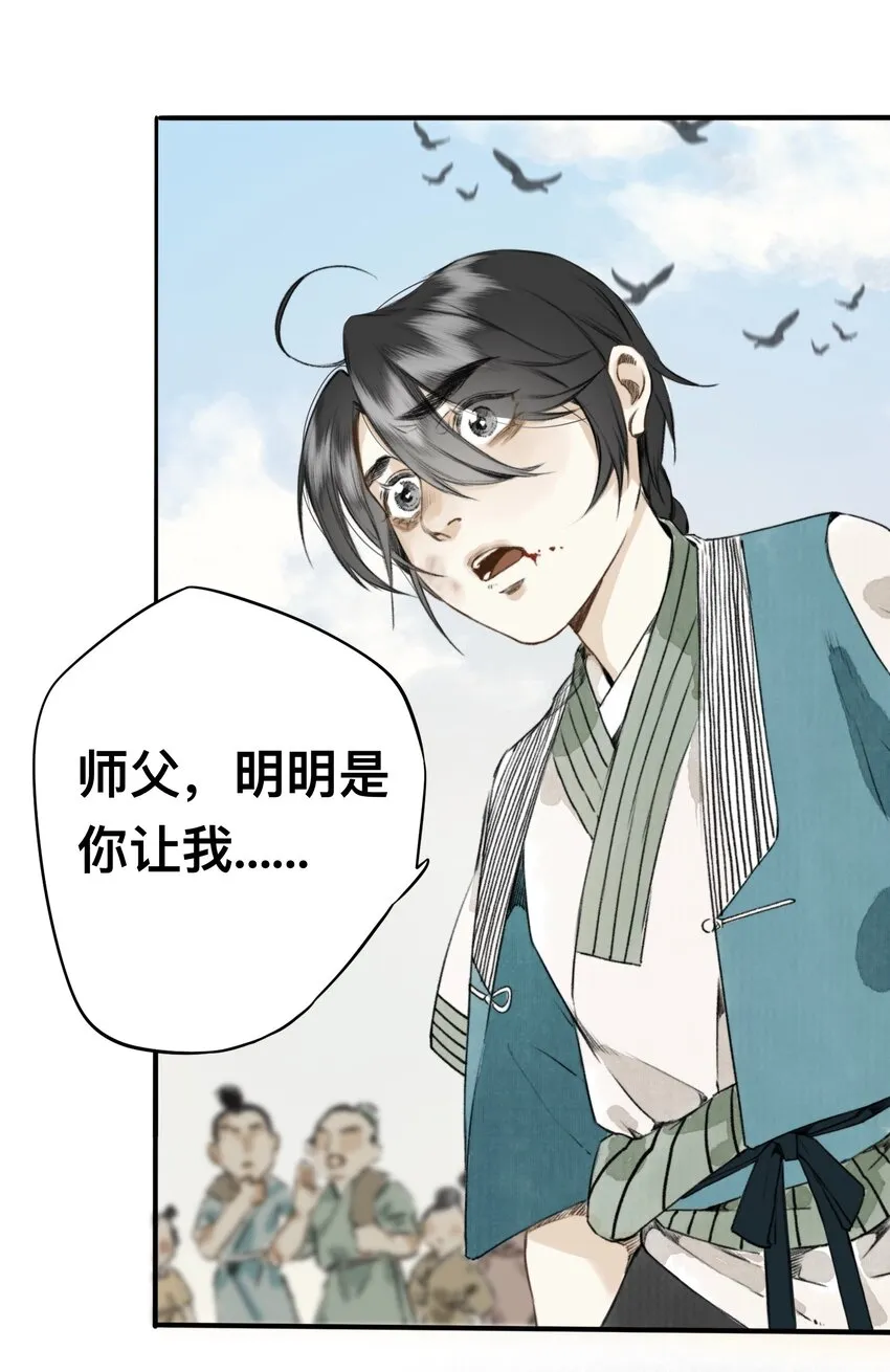 008 诬蔑 第11页