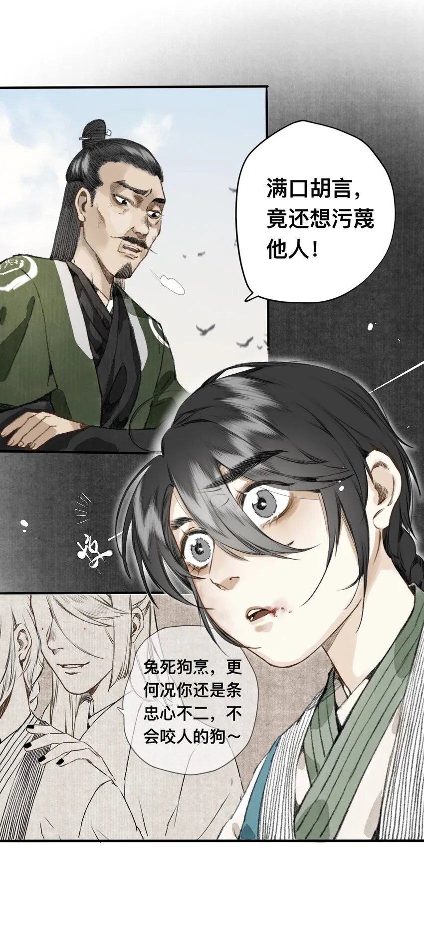 008 诬蔑 第12页