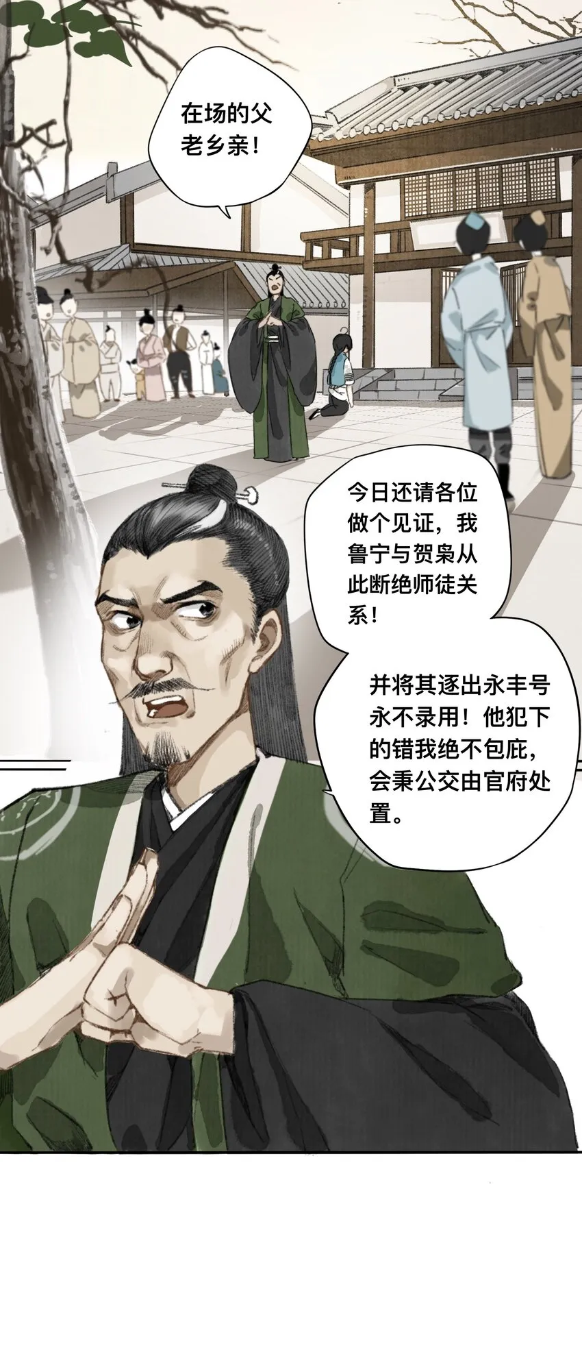008 诬蔑 第14页