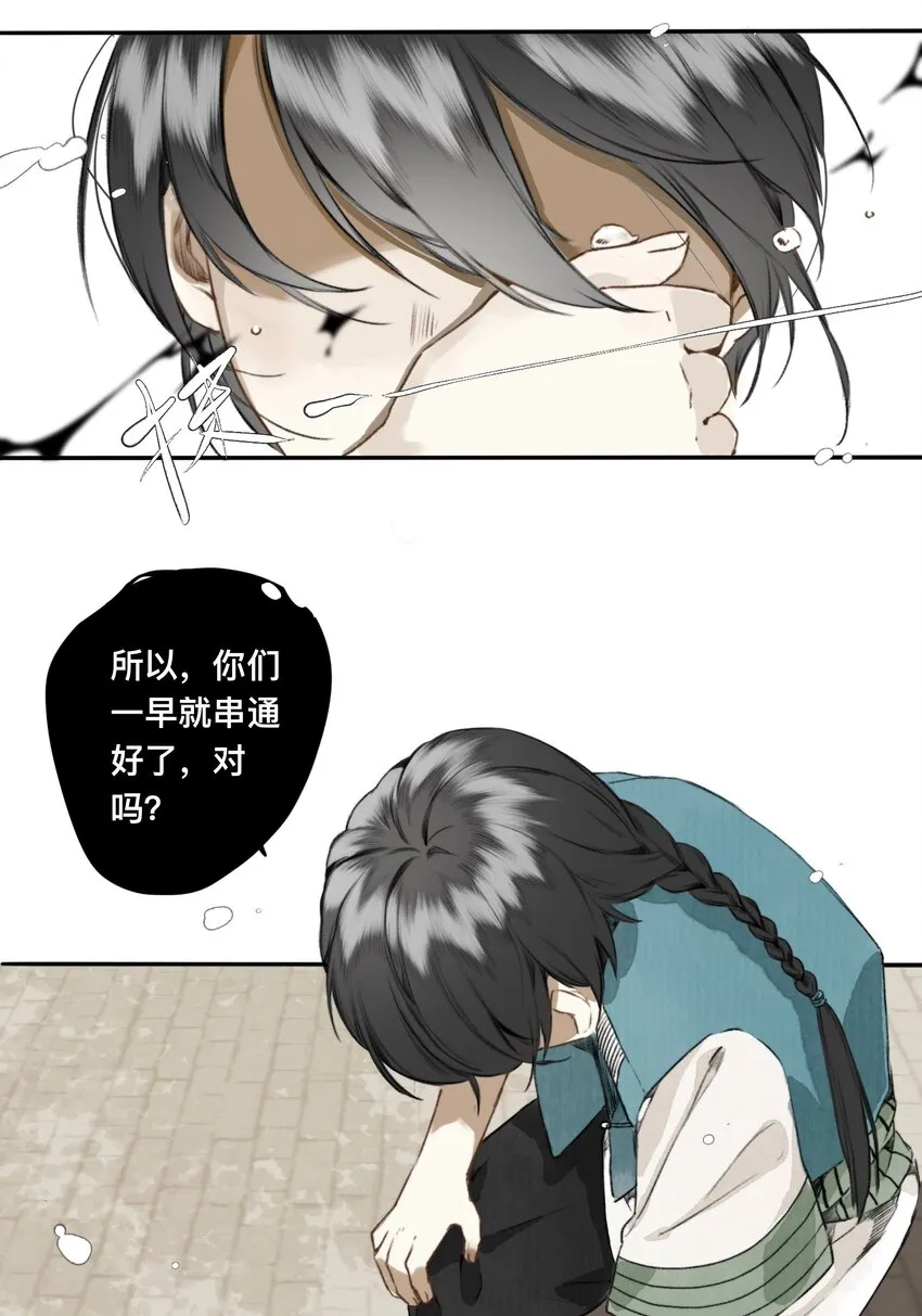 008 诬蔑 第15页