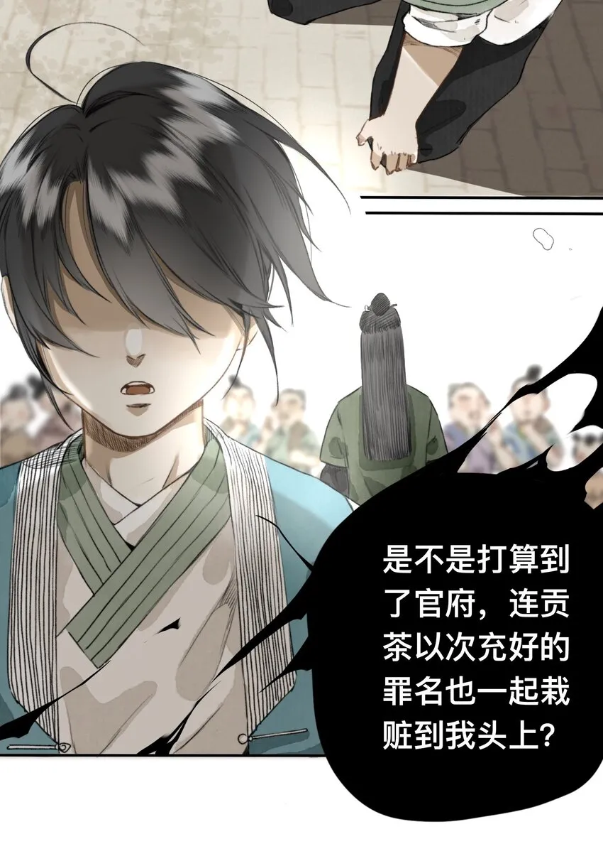 008 诬蔑 第16页