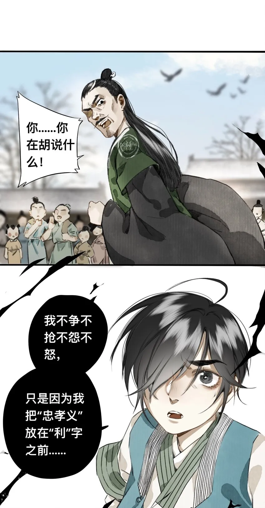 008 诬蔑 第17页
