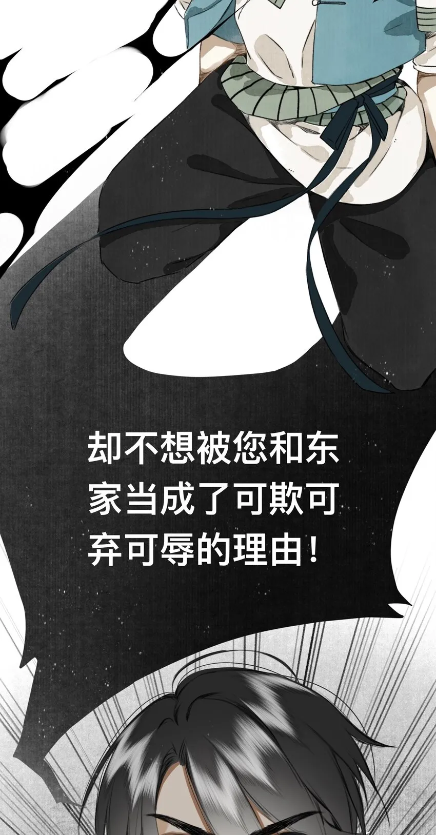 008 诬蔑 第18页