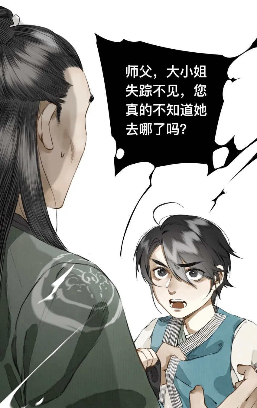 008 诬蔑 第20页