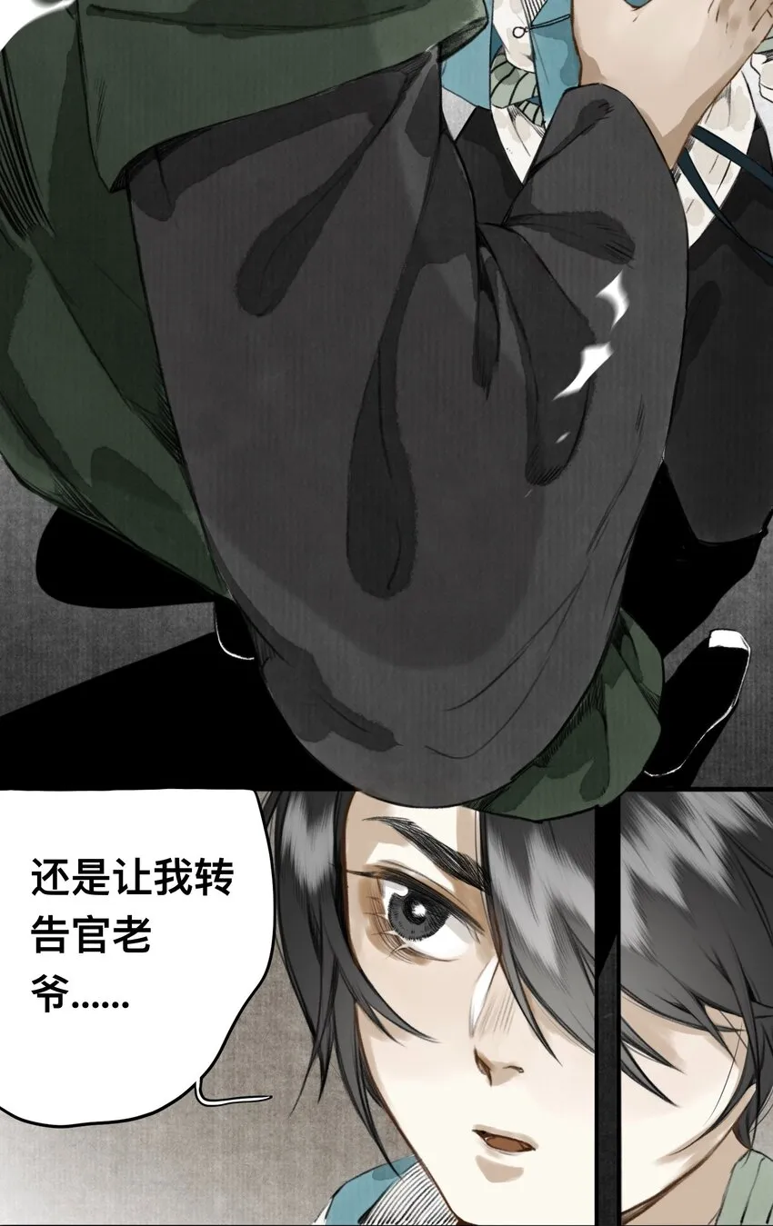 008 诬蔑 第21页
