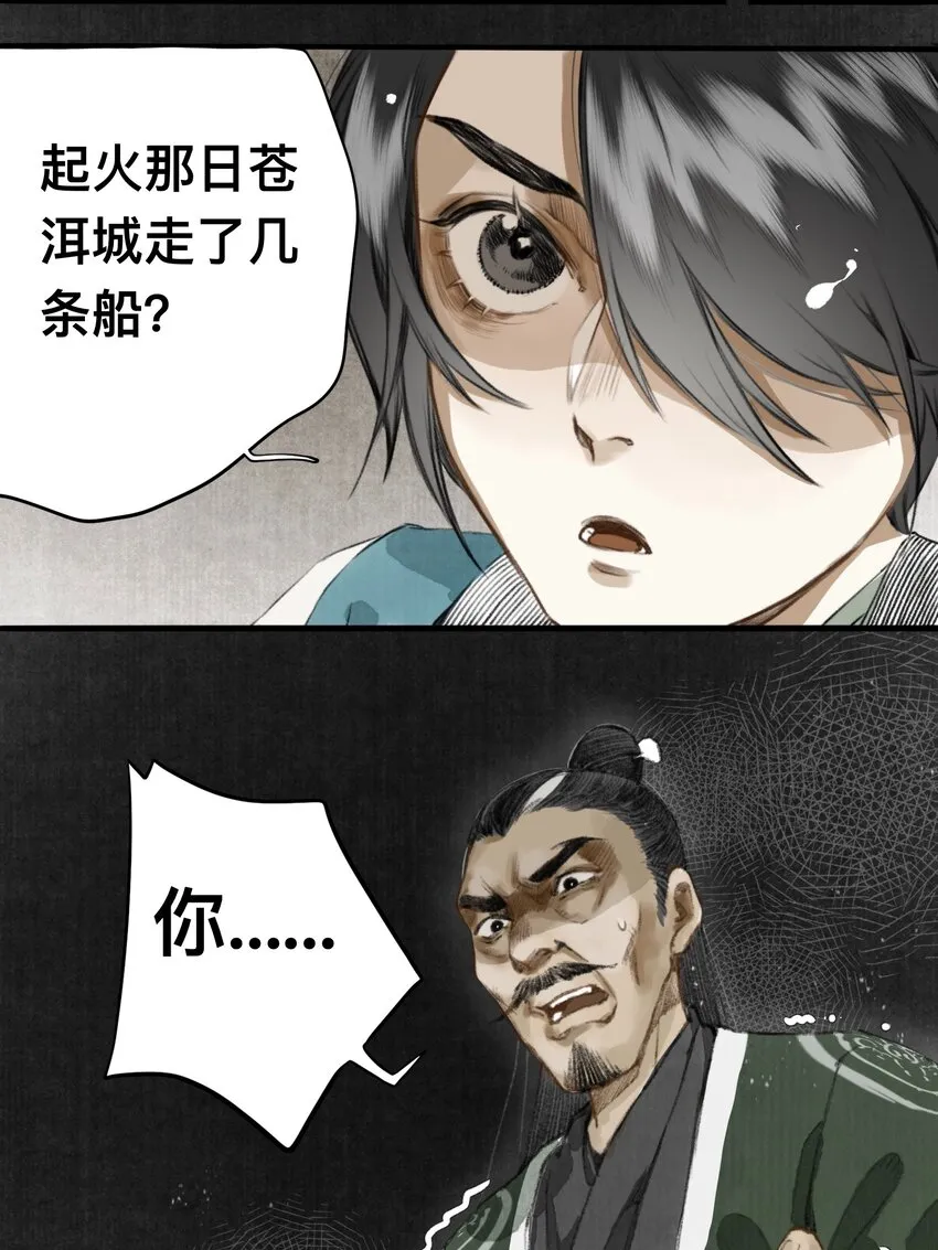 008 诬蔑 第22页