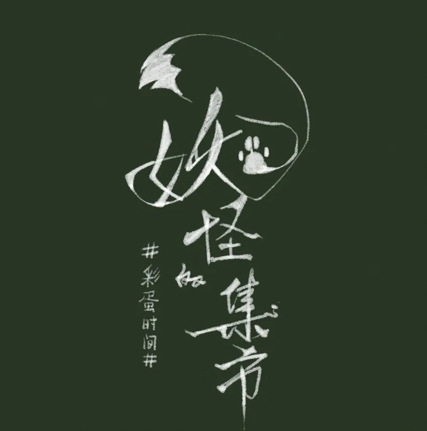 008 诬蔑 第24页