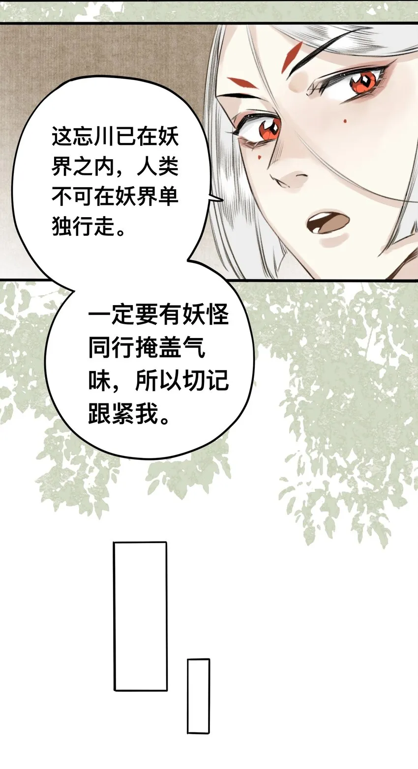 12 妖怪的印记 第8页