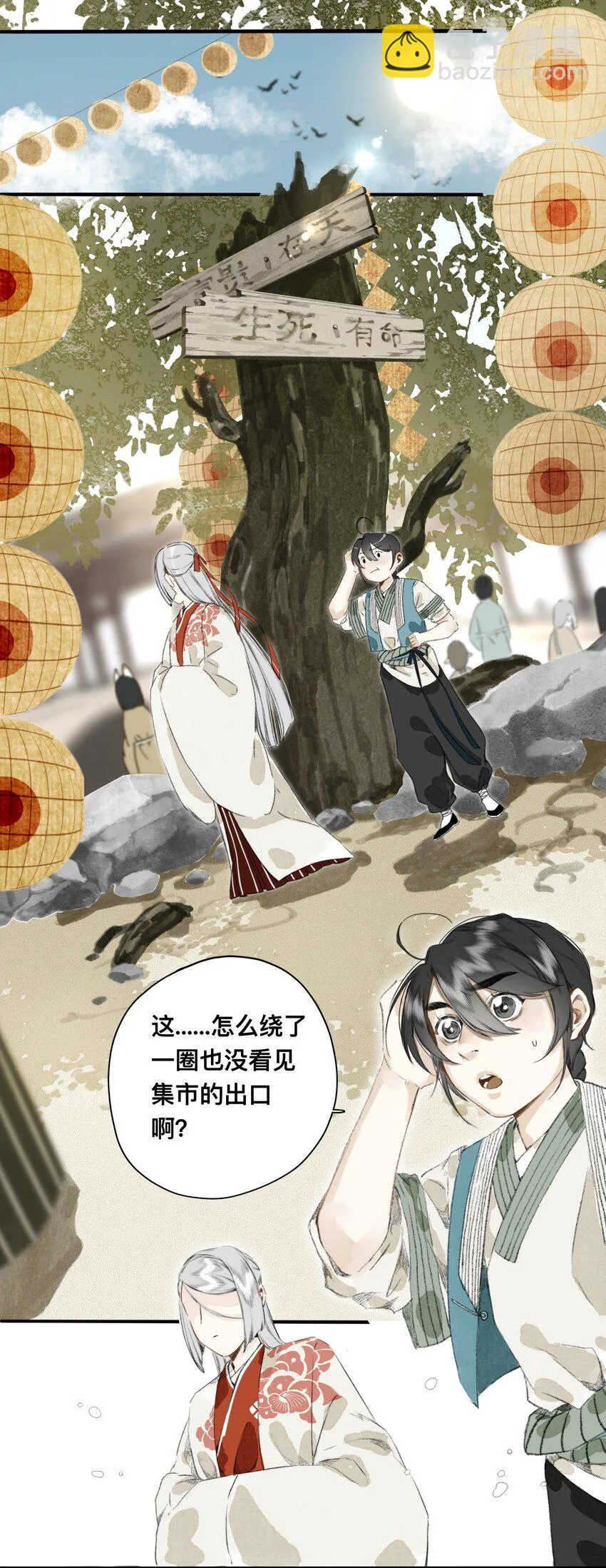 12 妖怪的印记 第9页