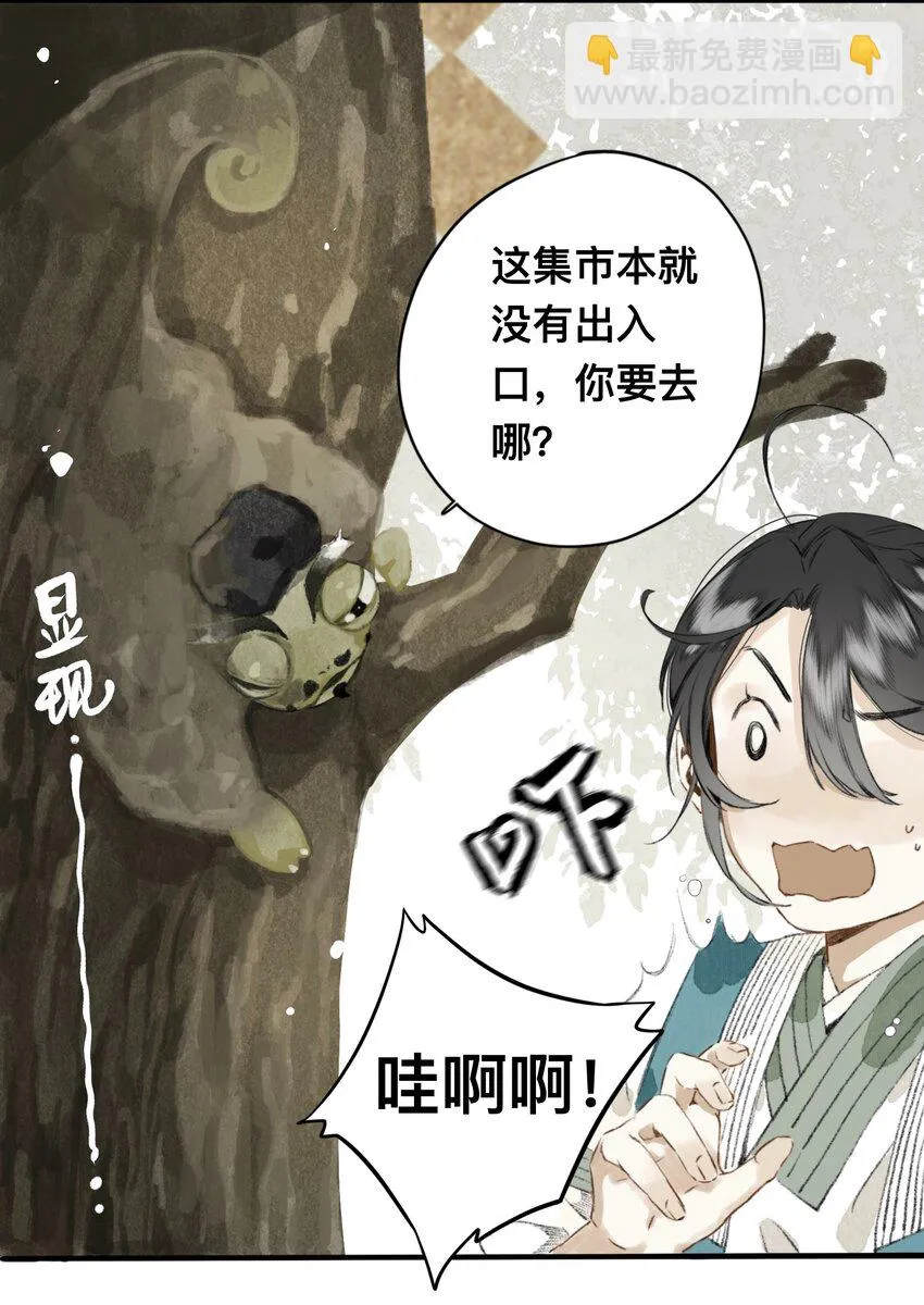 12 妖怪的印记 第10页