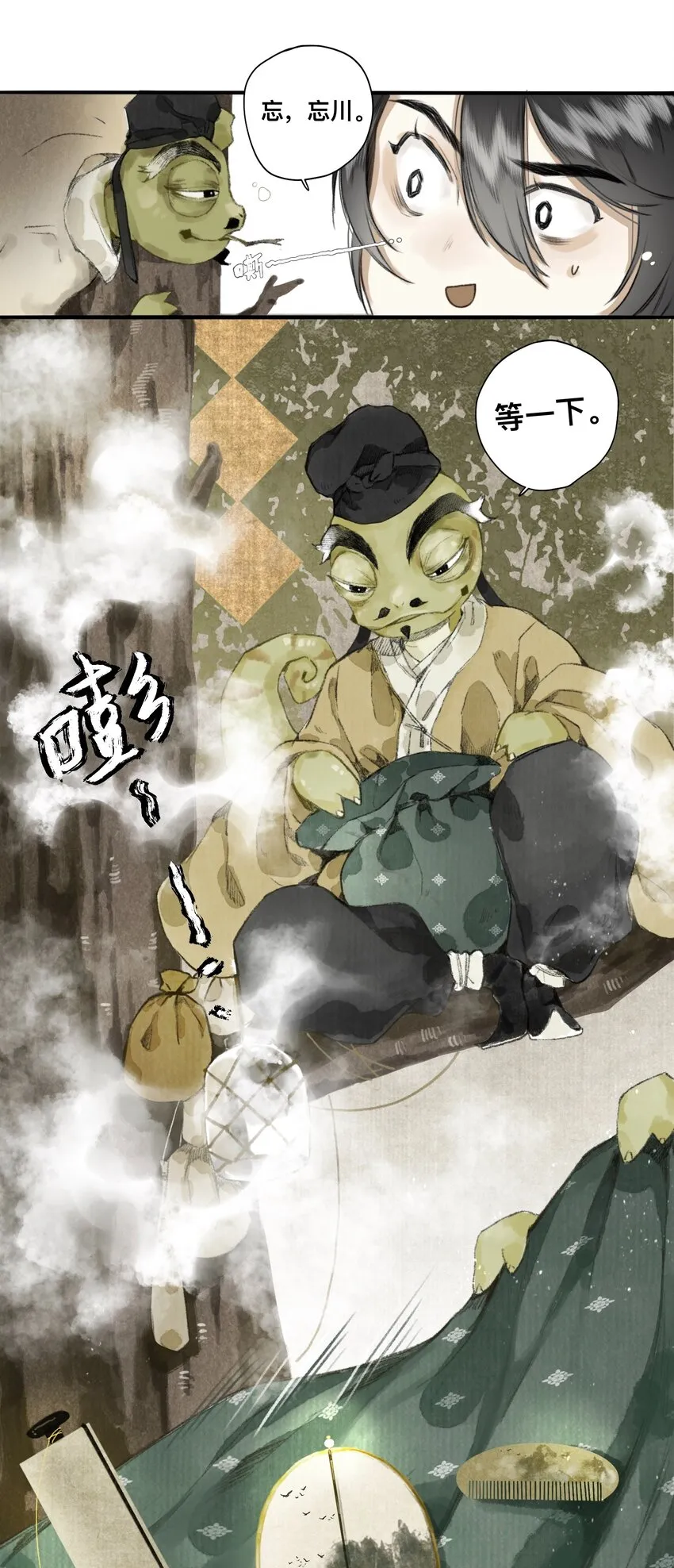 12 妖怪的印记 第11页