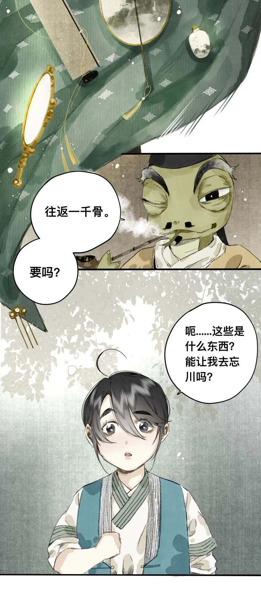 12 妖怪的印记 第12页