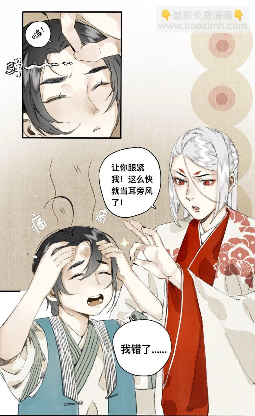 12 妖怪的印记 第13页