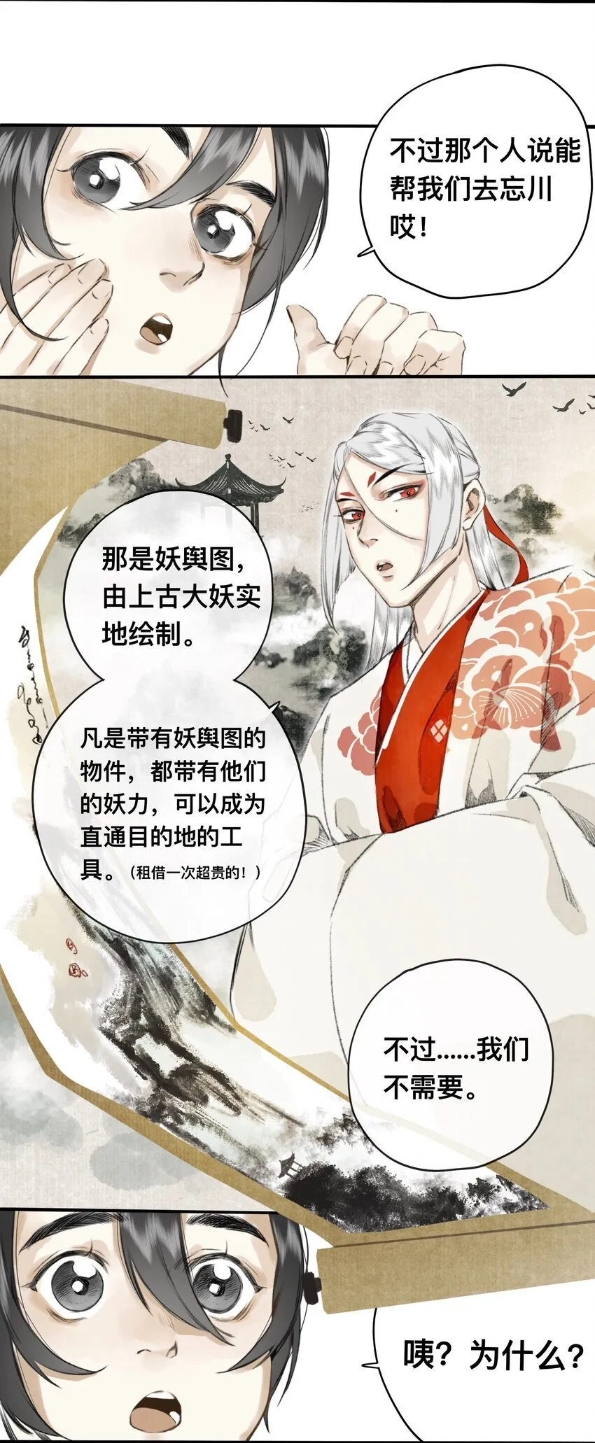 12 妖怪的印记 第14页