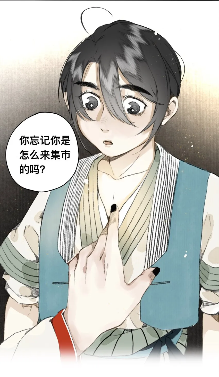 12 妖怪的印记 第15页