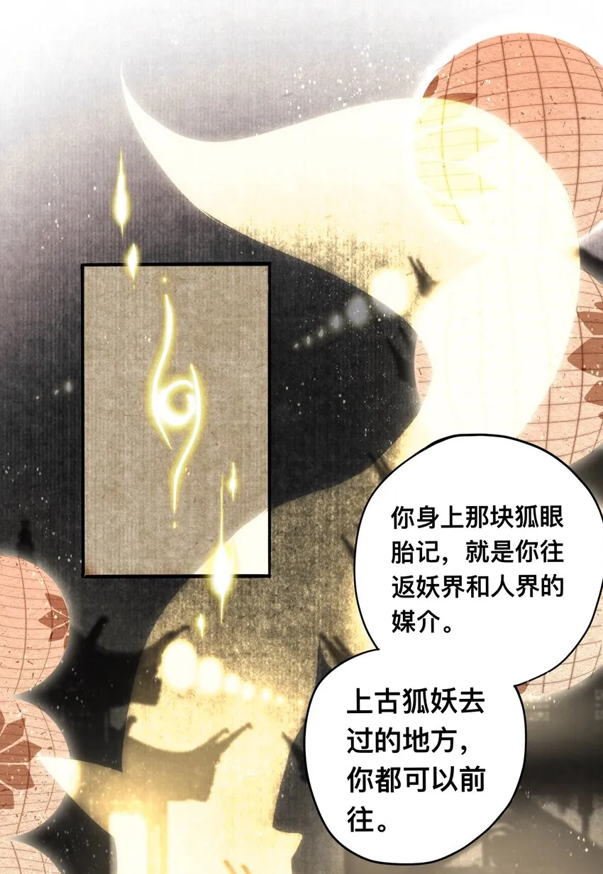 12 妖怪的印记 第16页