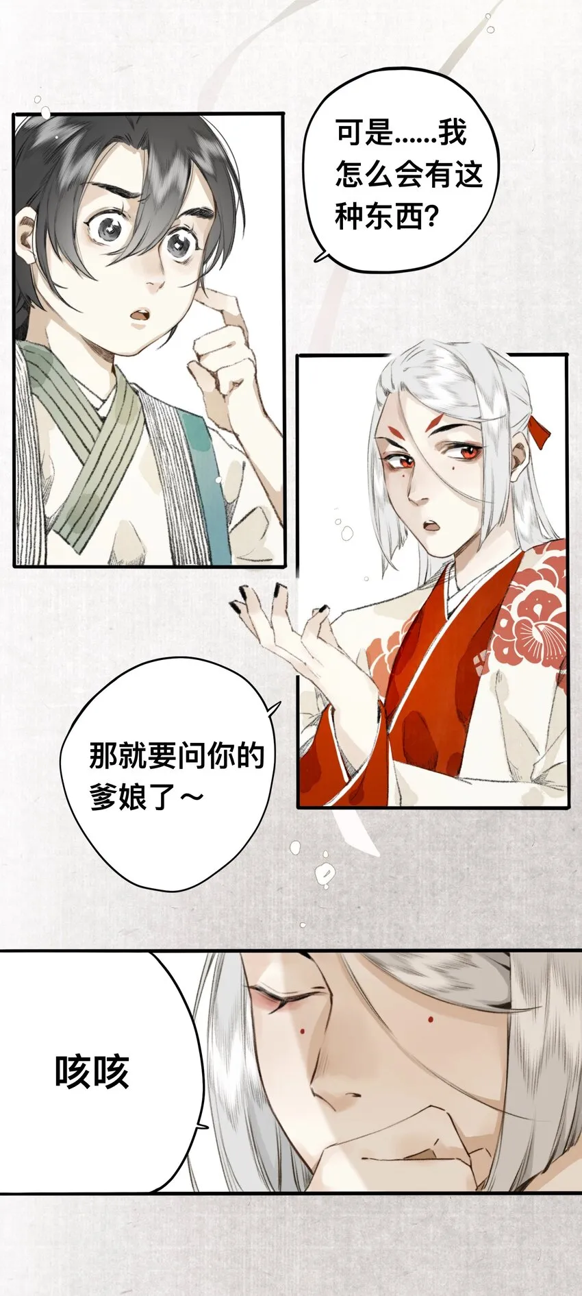12 妖怪的印记 第18页