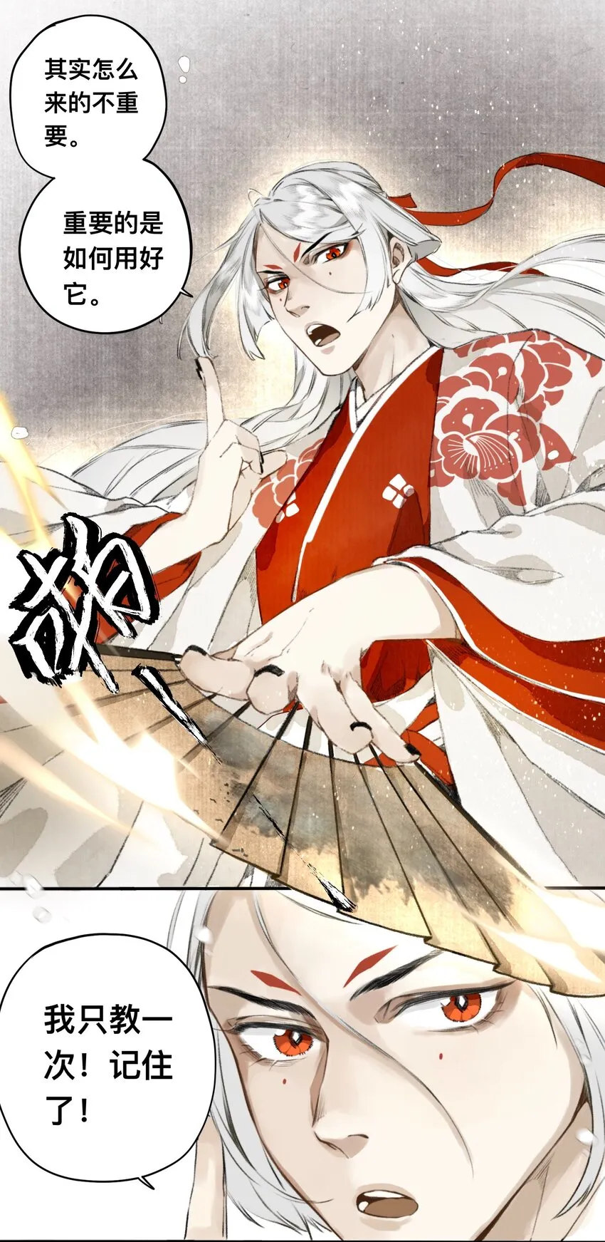 12 妖怪的印记 第19页