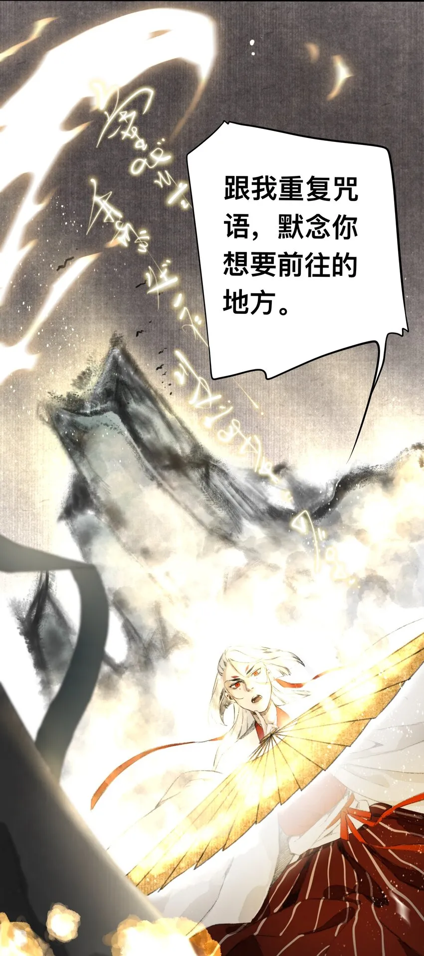 12 妖怪的印记 第20页