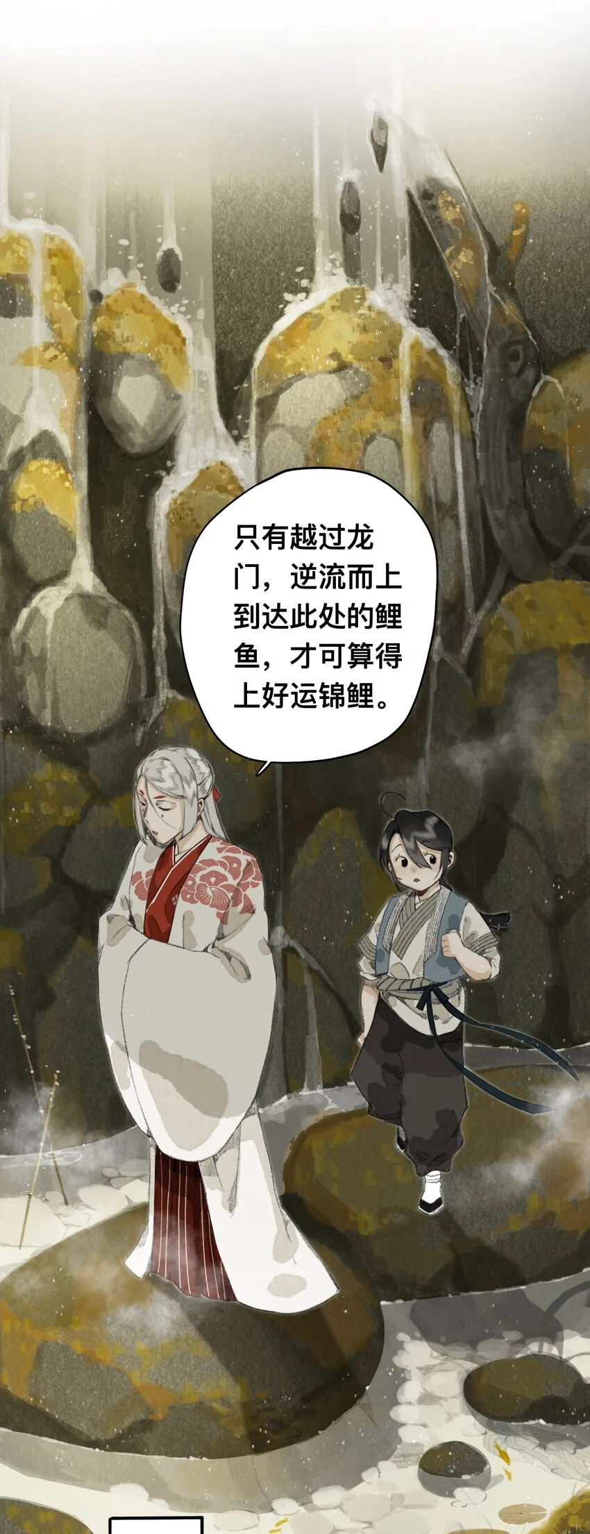 12 妖怪的印记 第25页