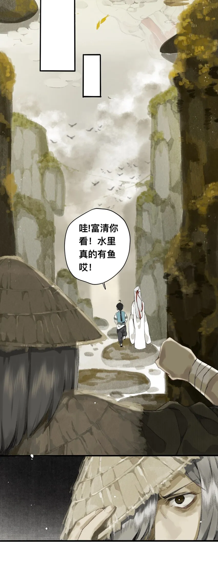 12 妖怪的印记 第26页