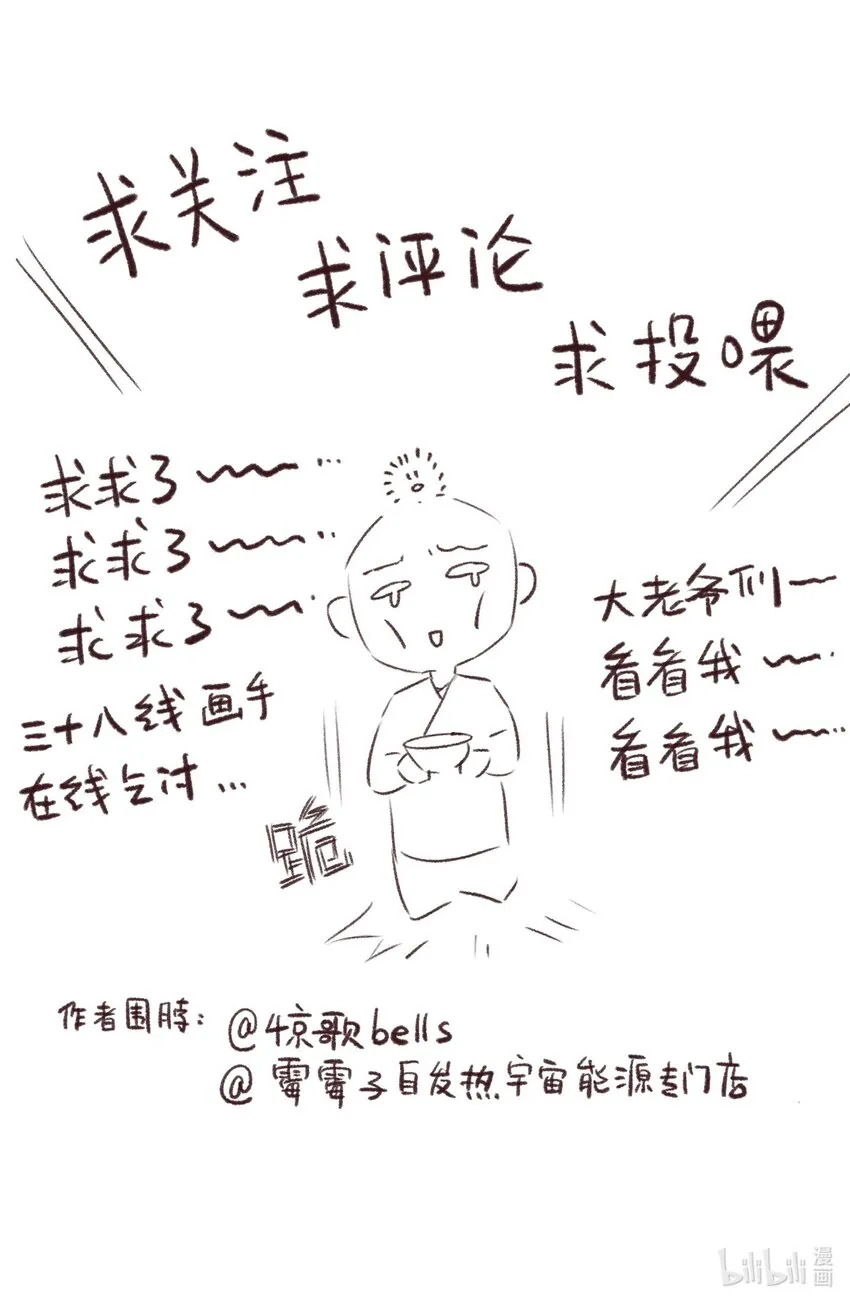 12 妖怪的印记 第29页