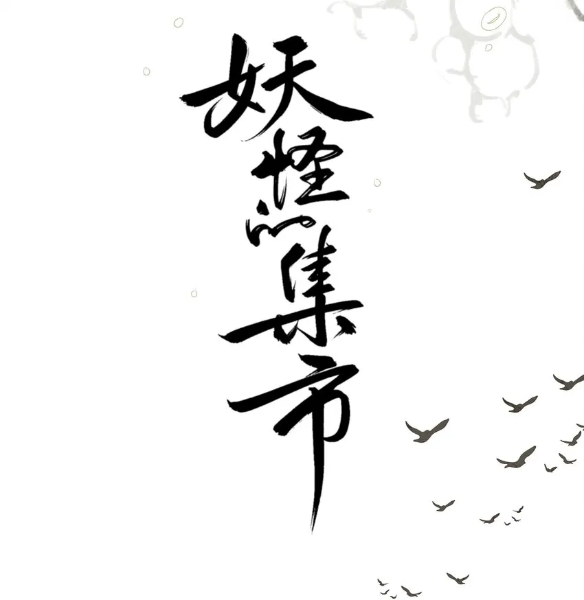 013 诱饵 第2页