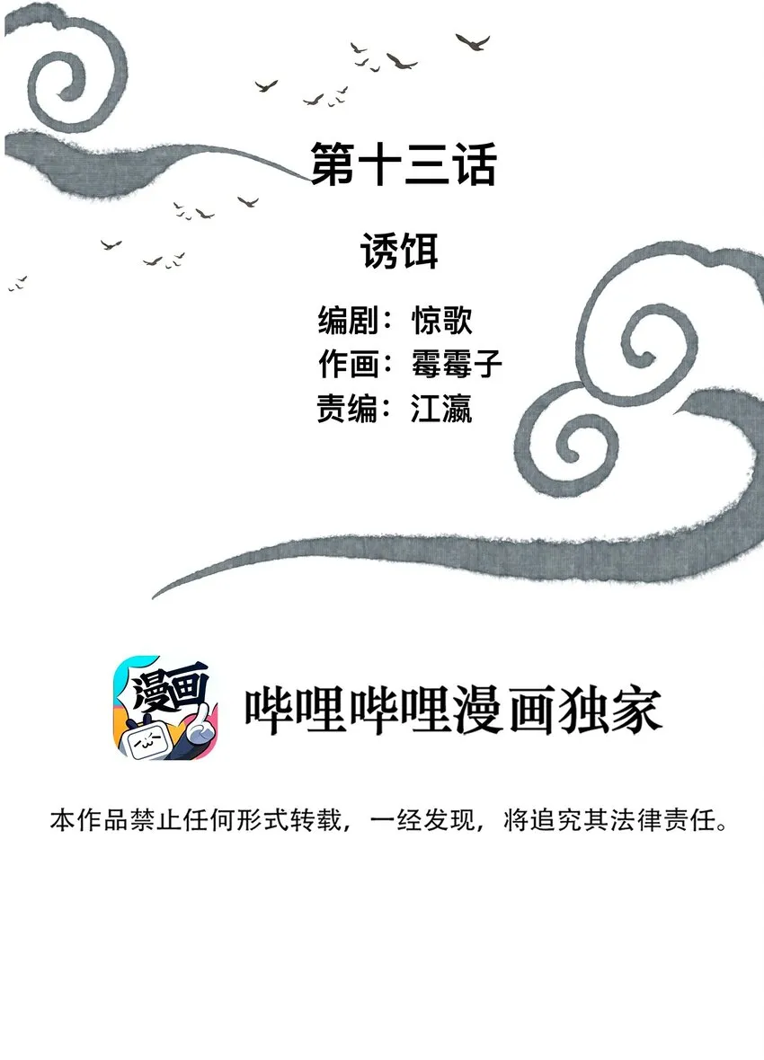 013 诱饵 第3页