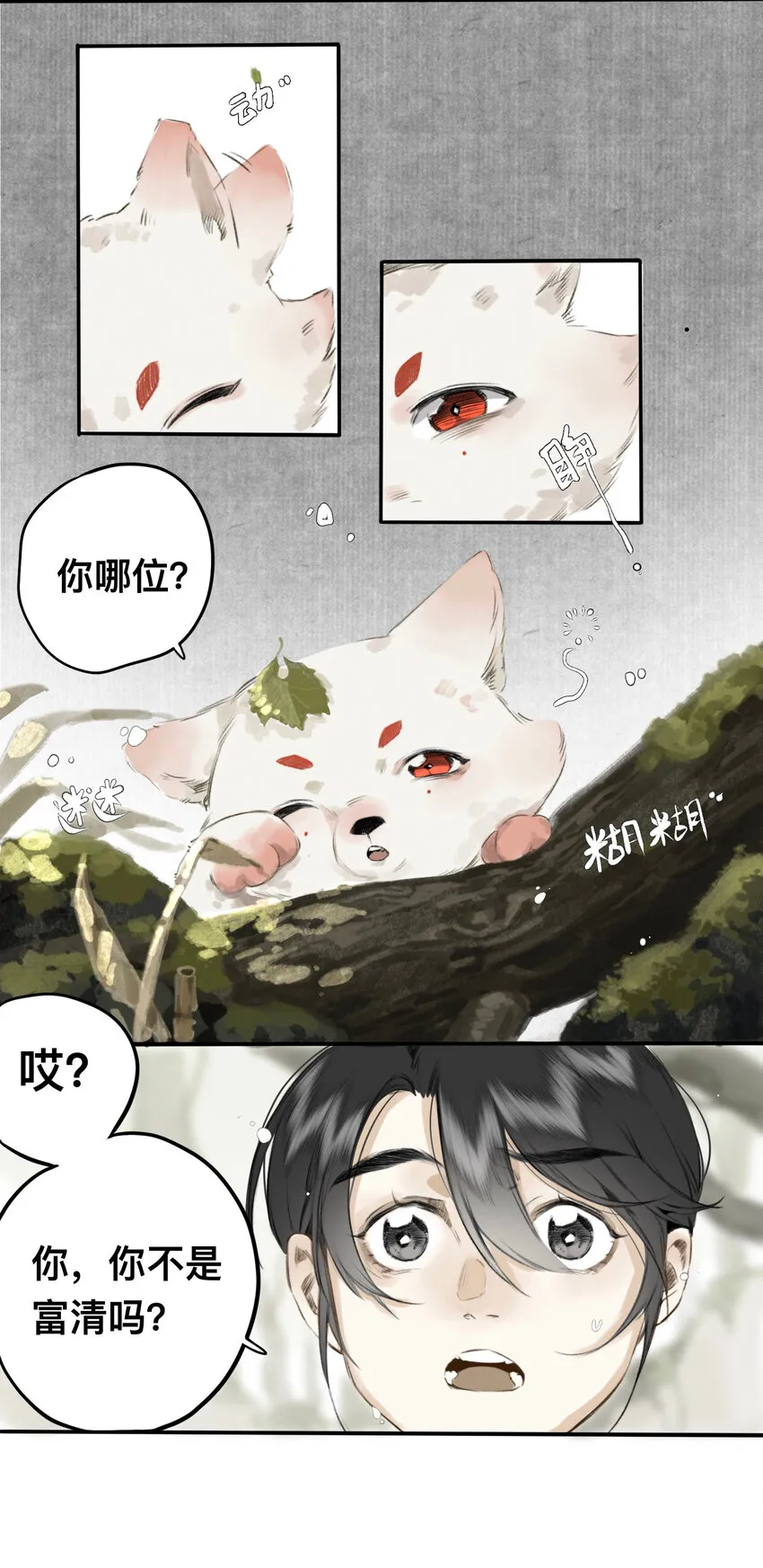 014 狐变 第8页