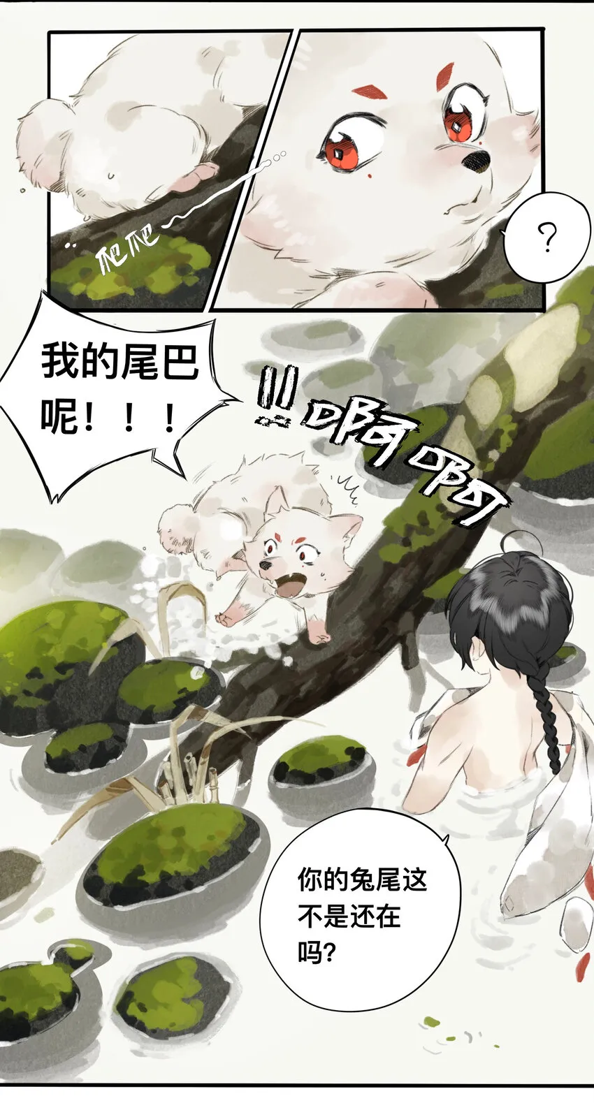 014 狐变 第10页