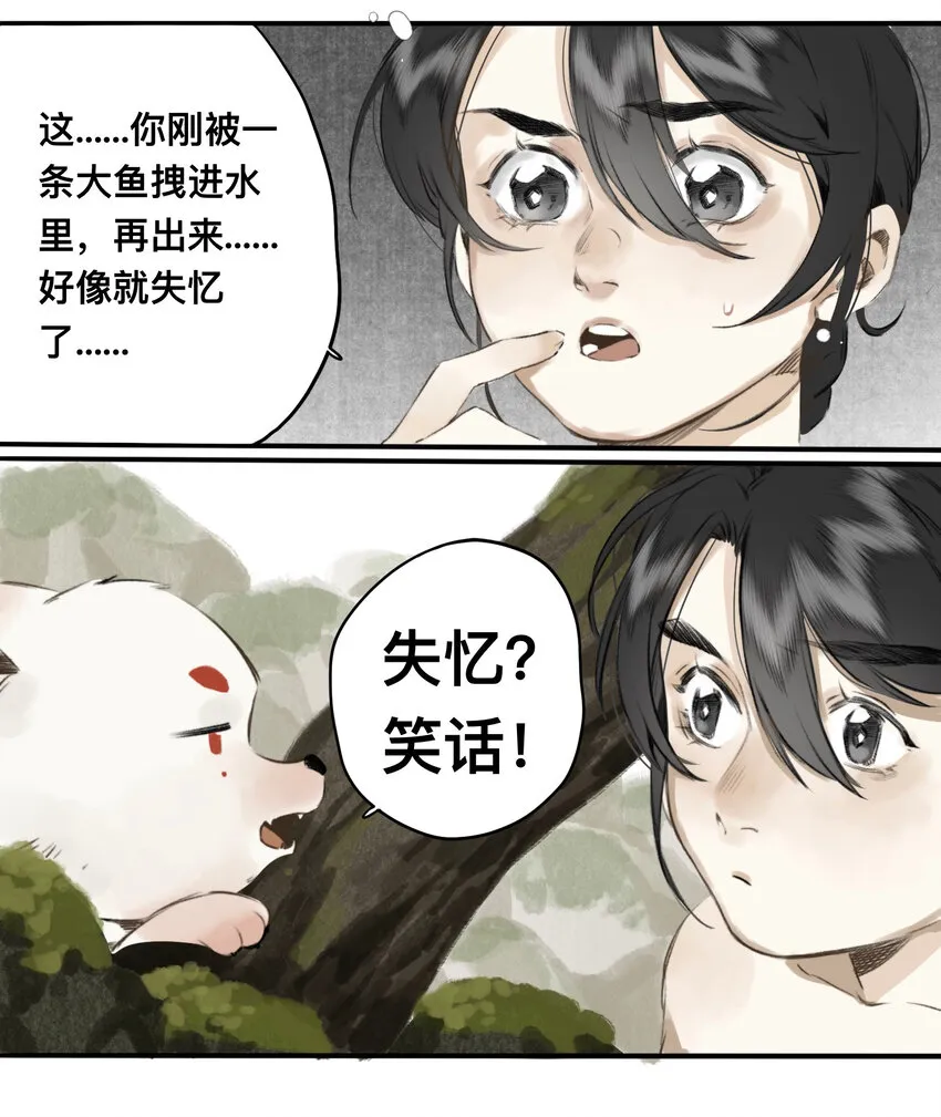 014 狐变 第12页