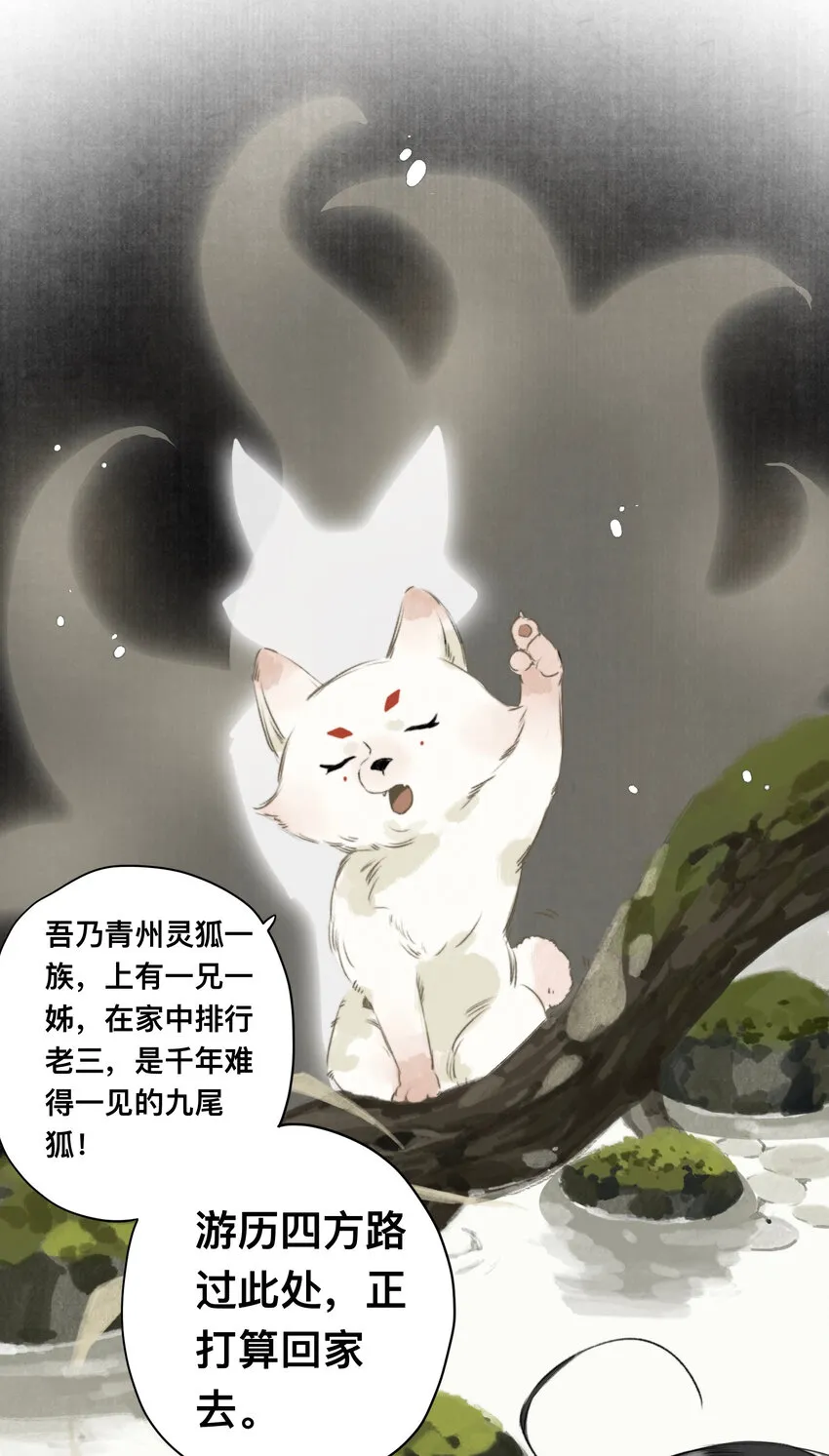 014 狐变 第13页