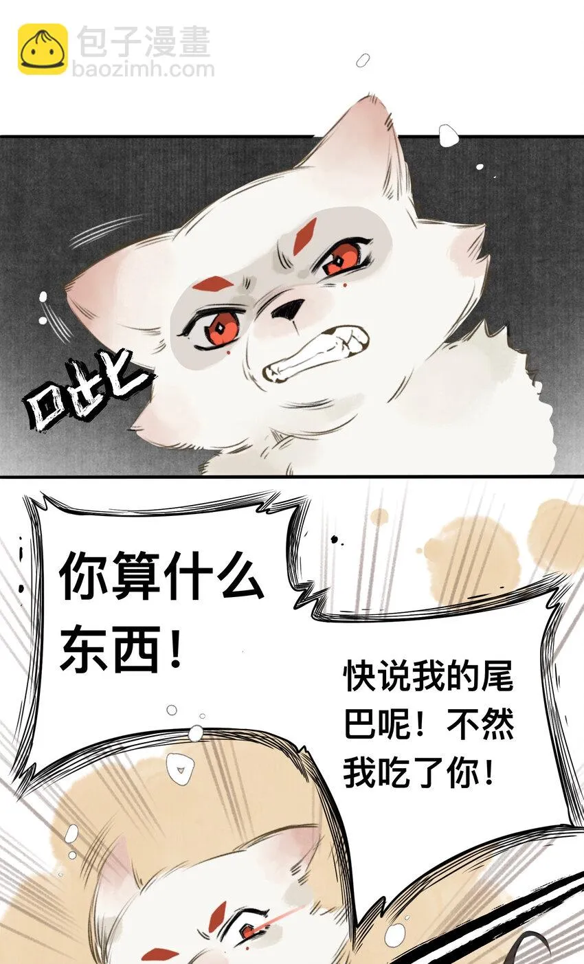 014 狐变 第16页