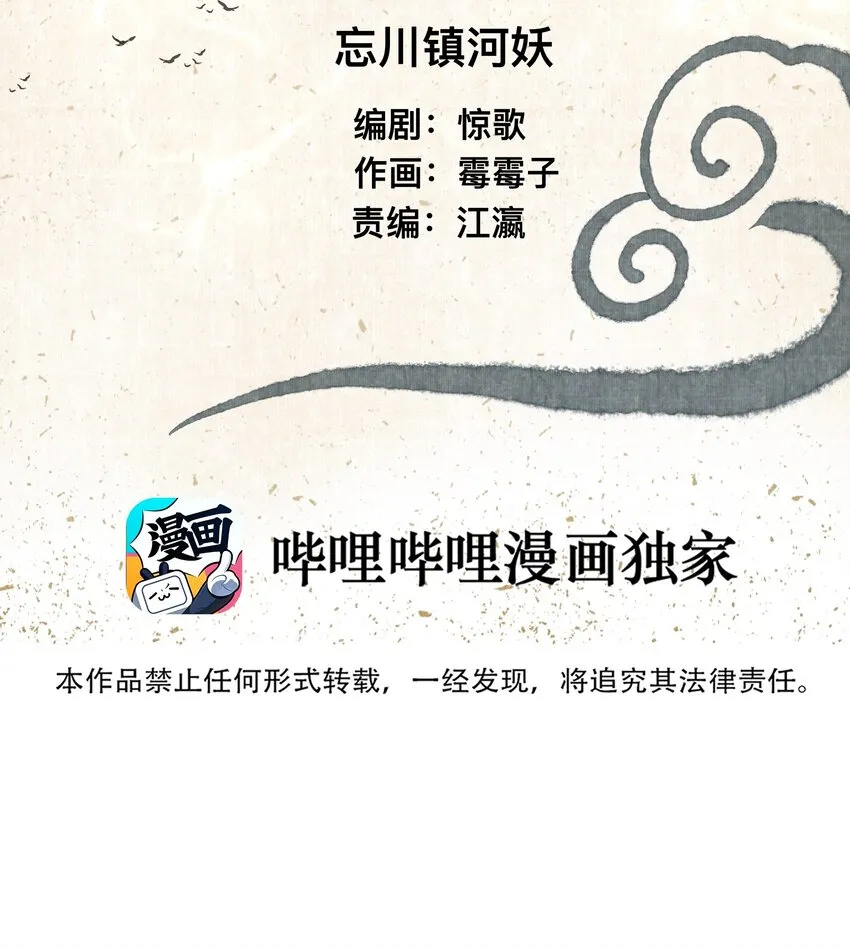 016 忘川镇河妖 第2页