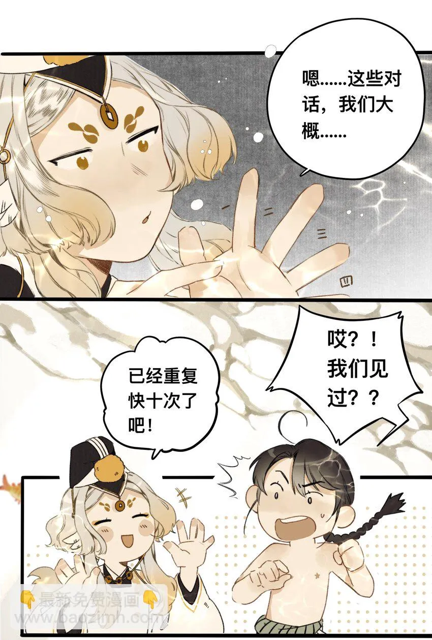 016 忘川镇河妖 第9页