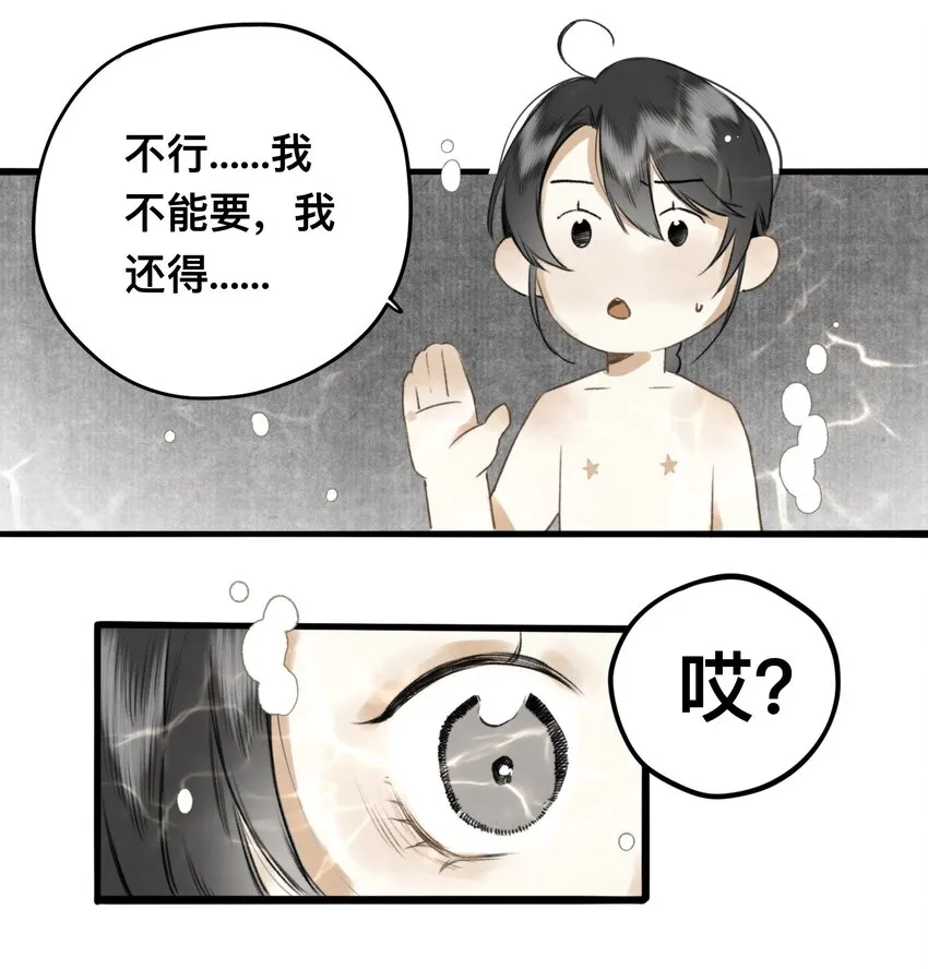 016 忘川镇河妖 第20页
