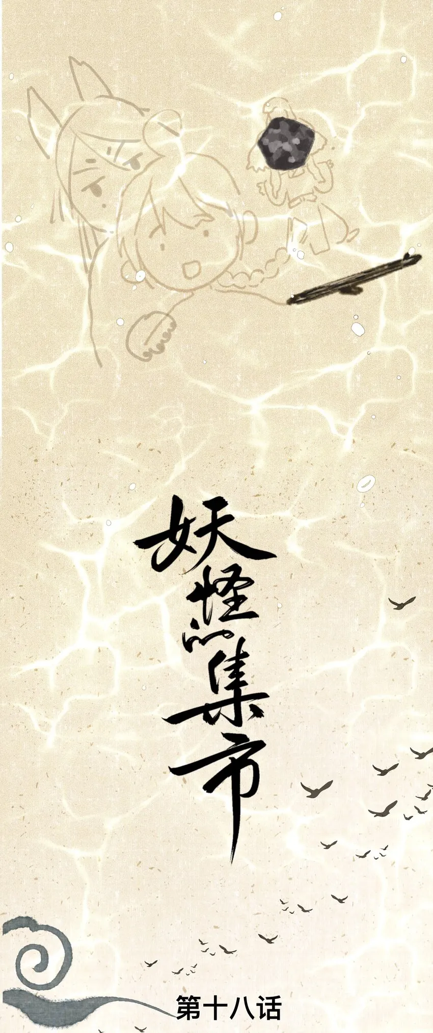 018 你不许跟我枪！ 第1页